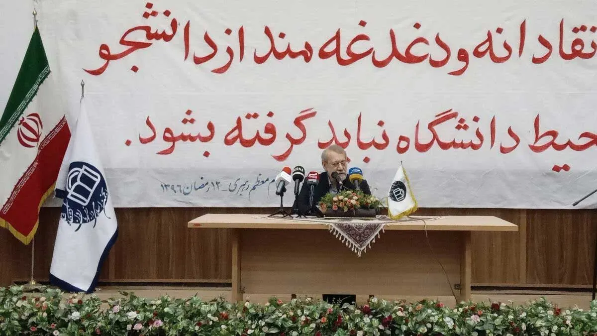 علی لاریجانی در سخنرانی دانشگاه شاهد