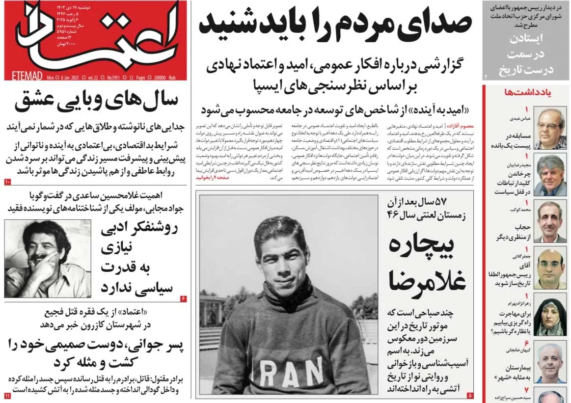 روزنامه اعتماد