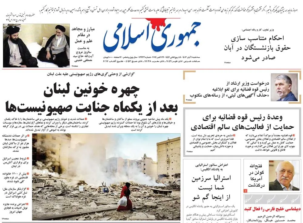 روزنامه جمهوری اسلامی