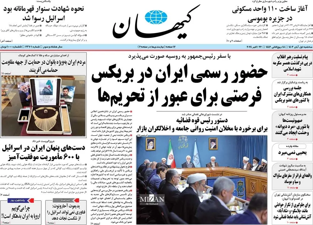 روزنامه کیهان