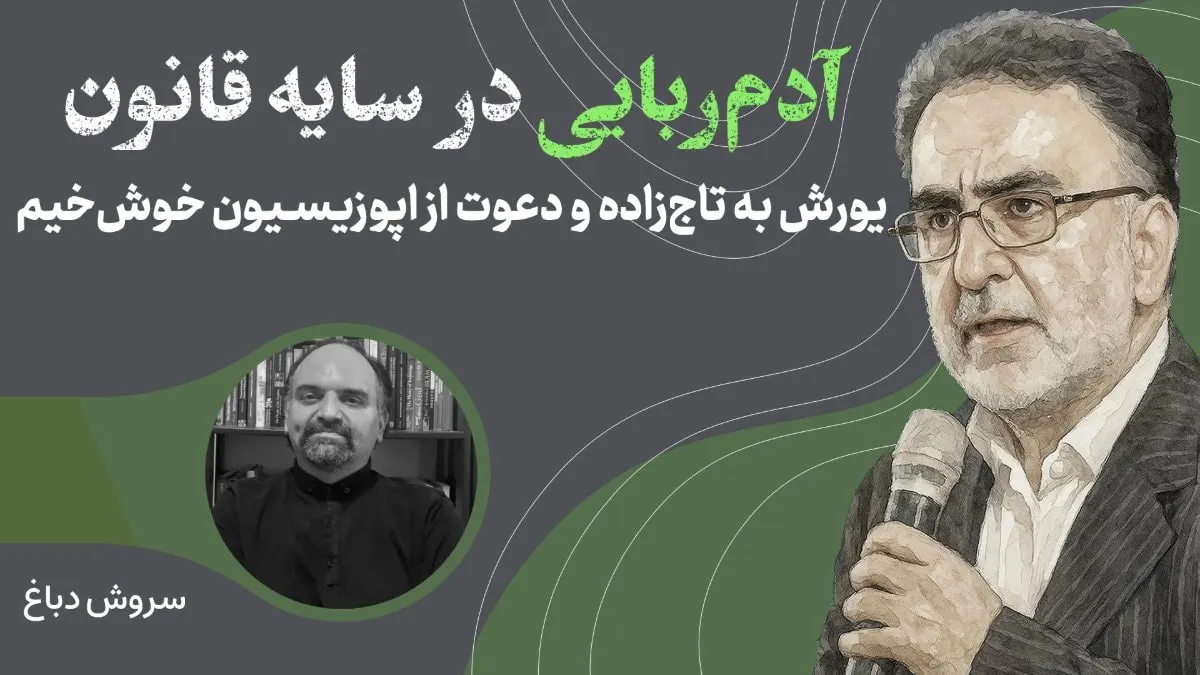 سروش دباغ، تحلیل‌گر سیاسی، منتقدان و وضعیت ایران