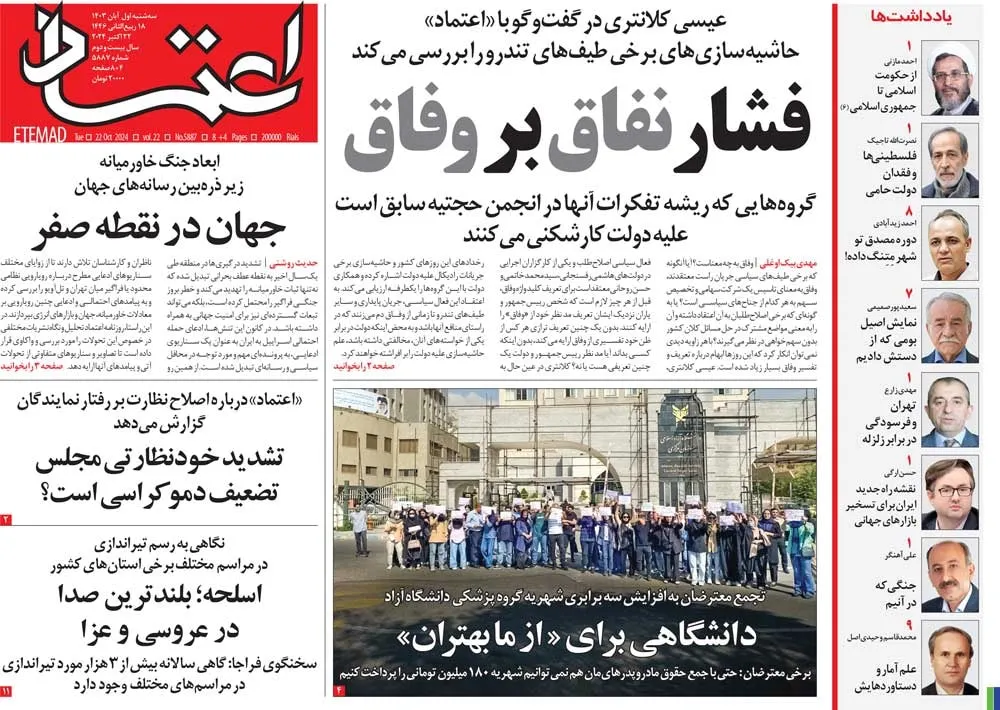 روزنامه اعتماد