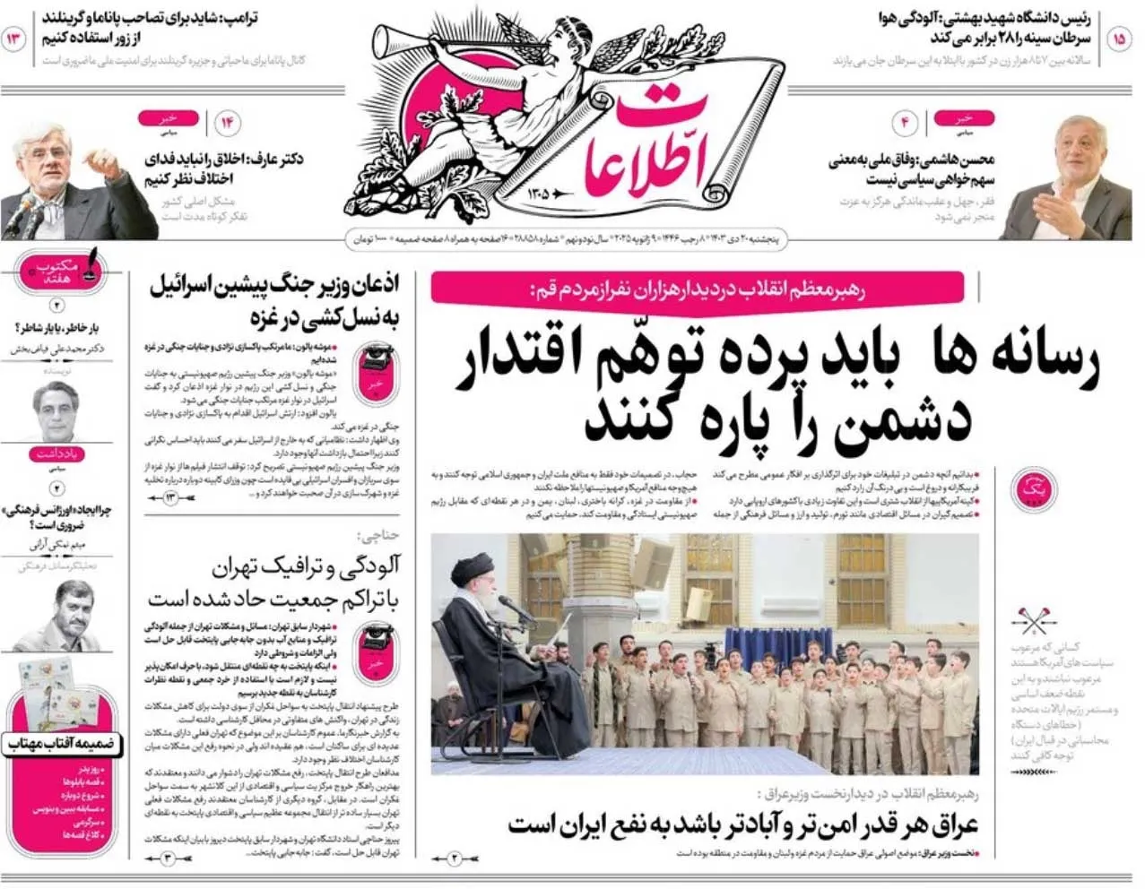 روزنامه اطلاعات