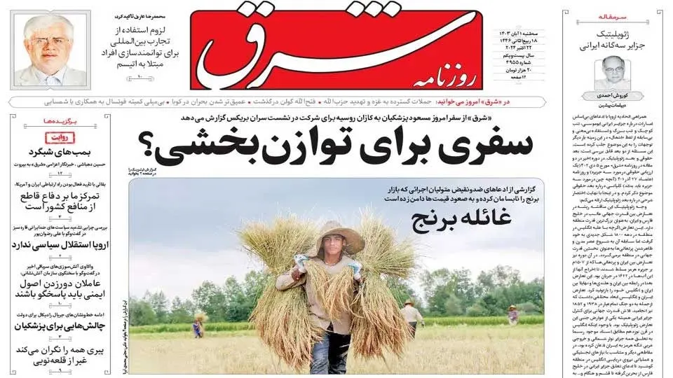روزنامه شرق