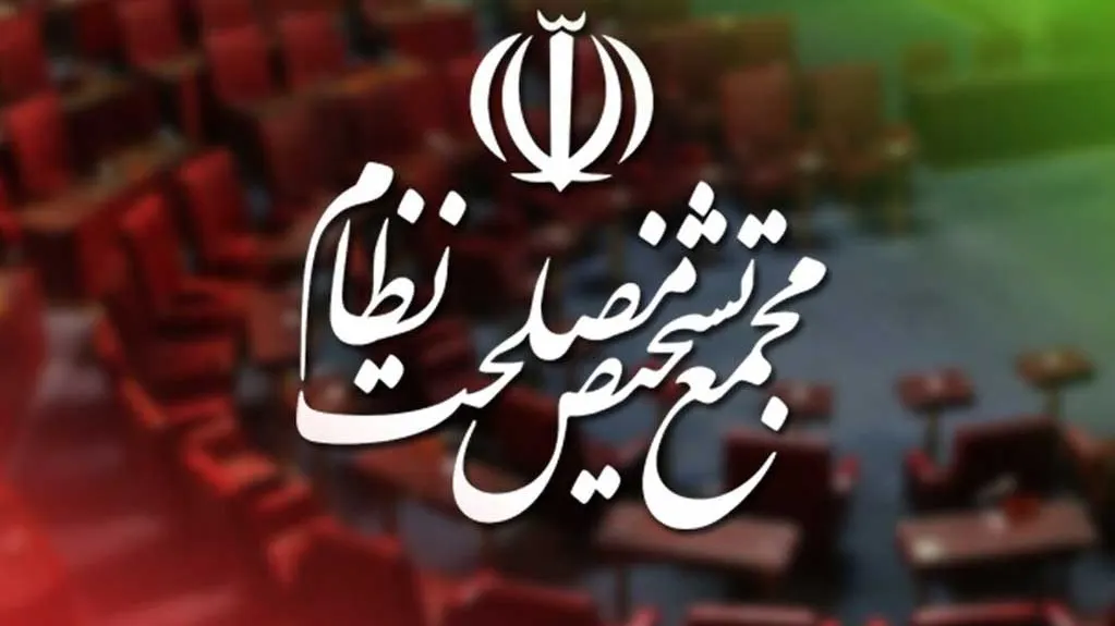 جلسه بررسی لوایح در مجمع تشخیص مصلحت نظام