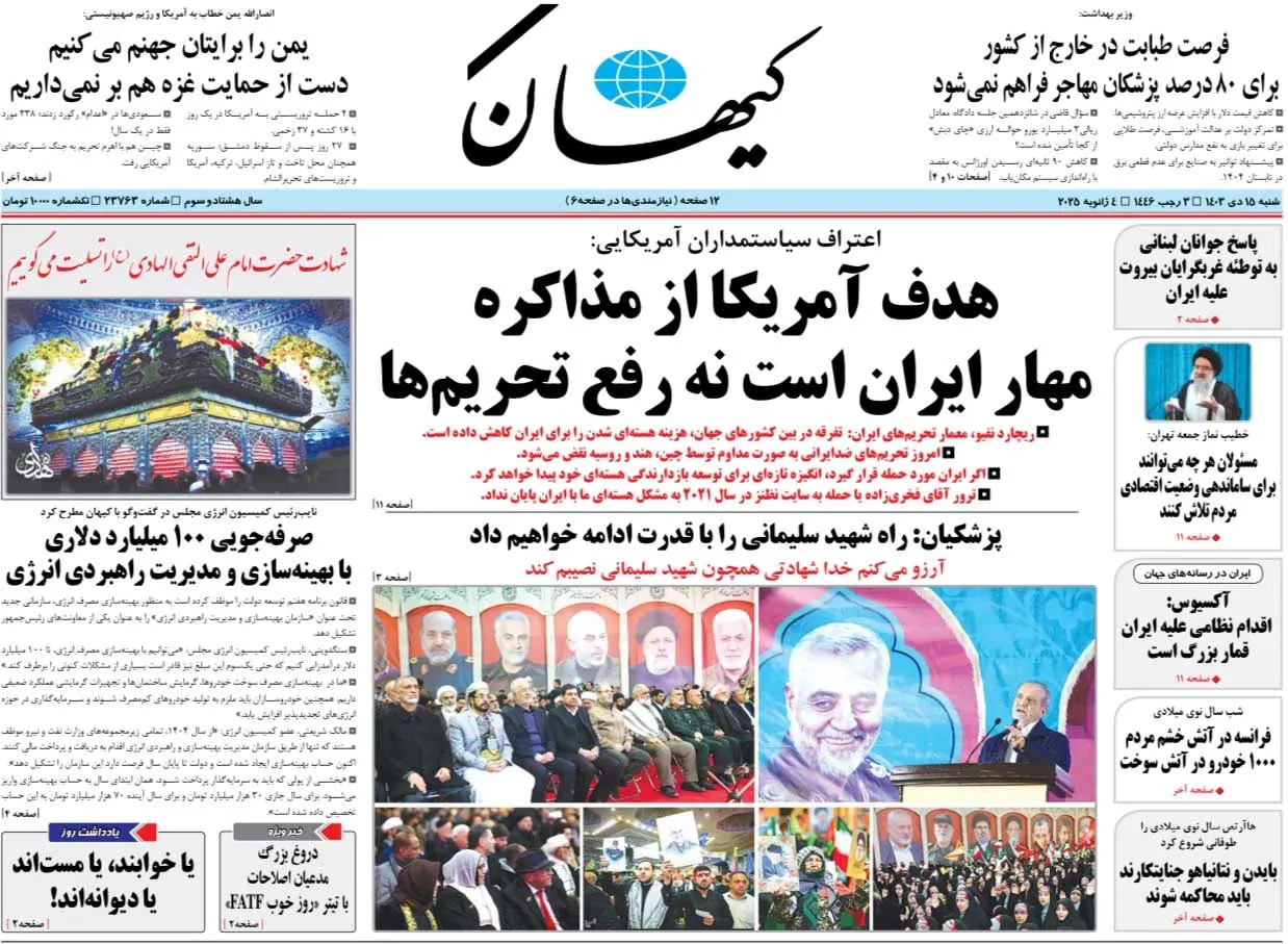 روزنامه کیهان