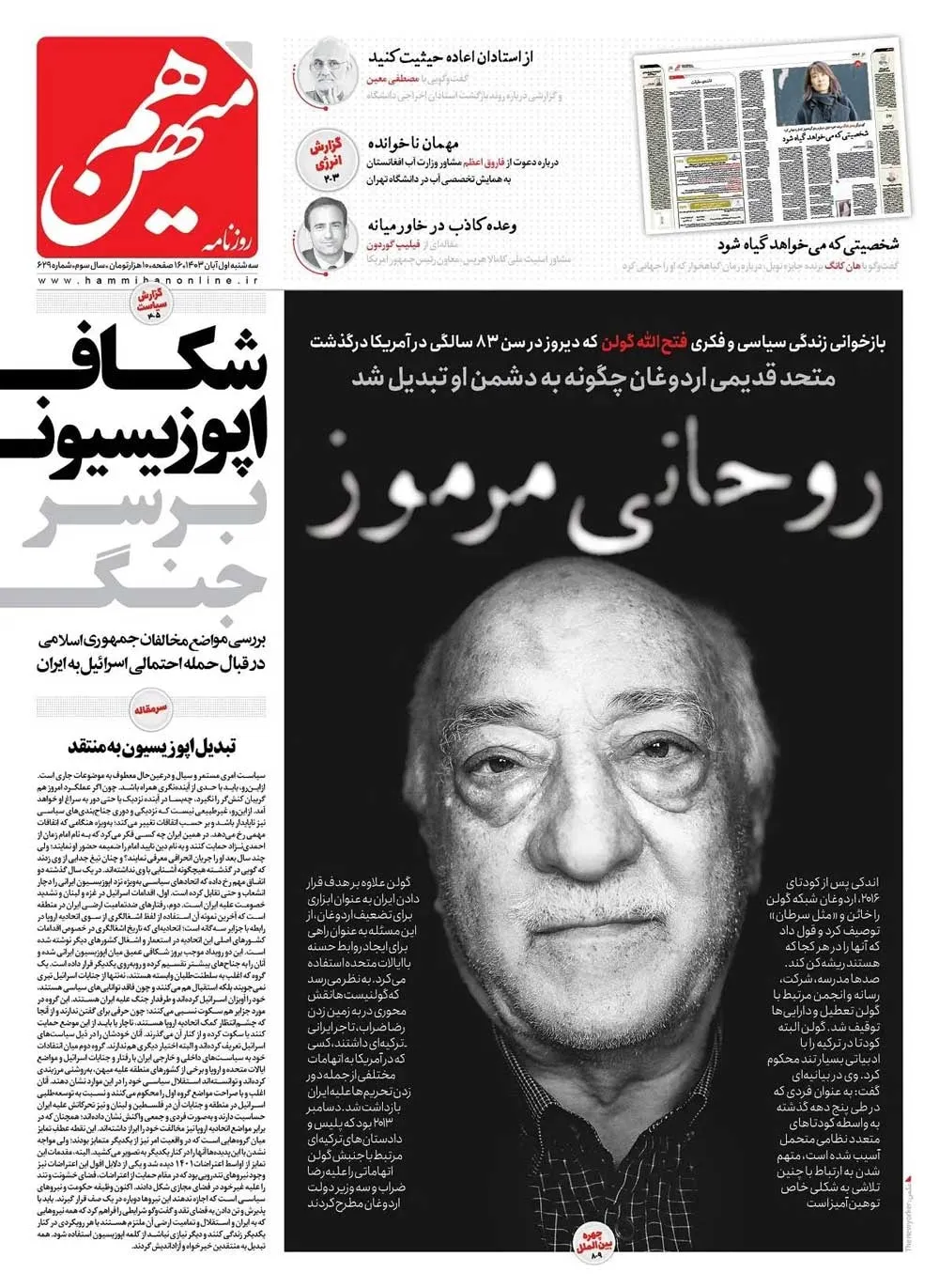 روزنامه هم میهن