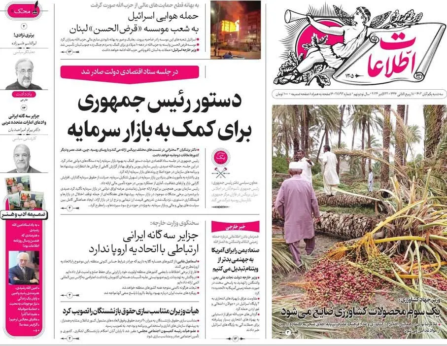 روزنامه اطلاعات